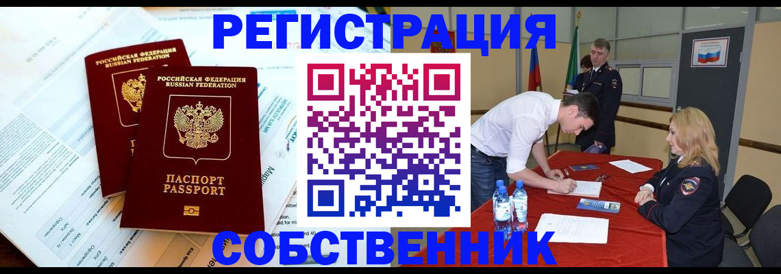 прописка в Петушках