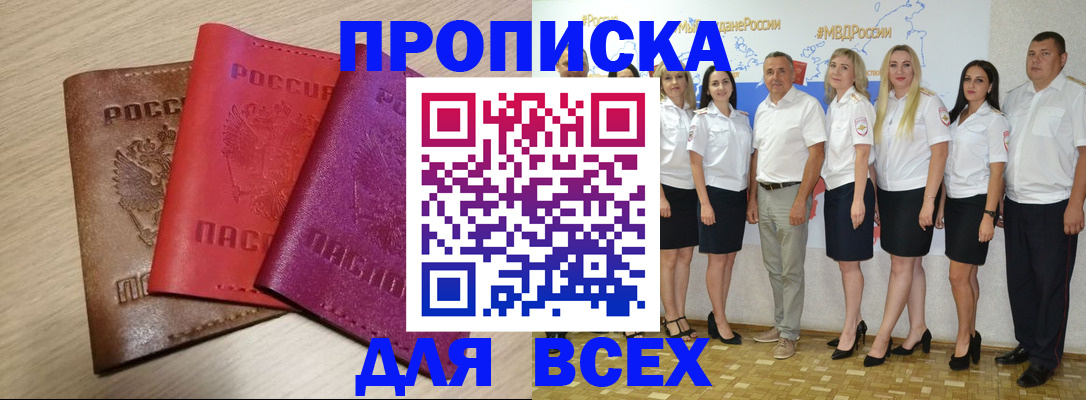 прописка 2025 в Петушках